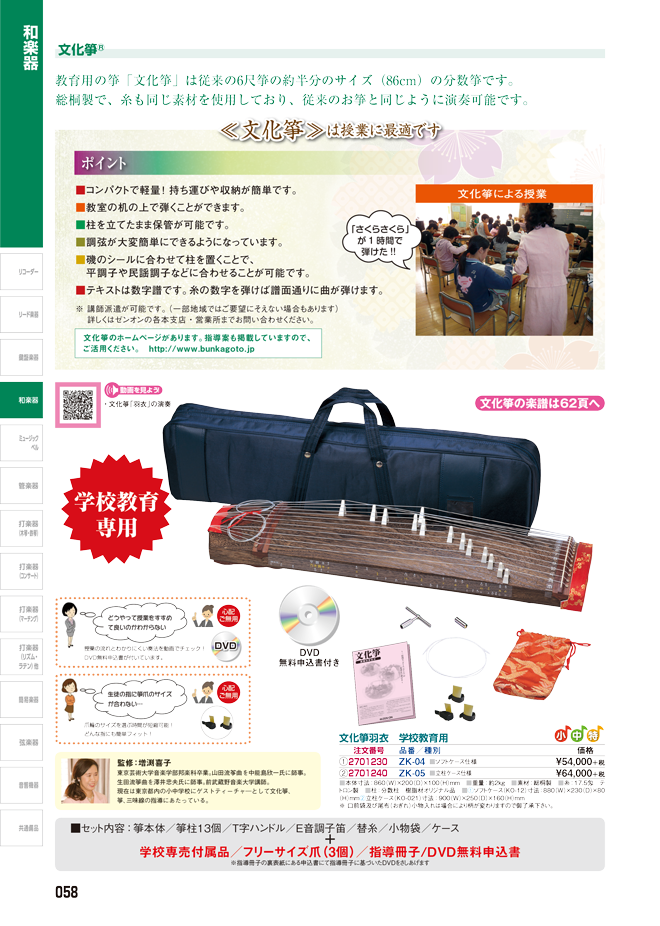 文化箏 ぶんかごと 商品カタログ