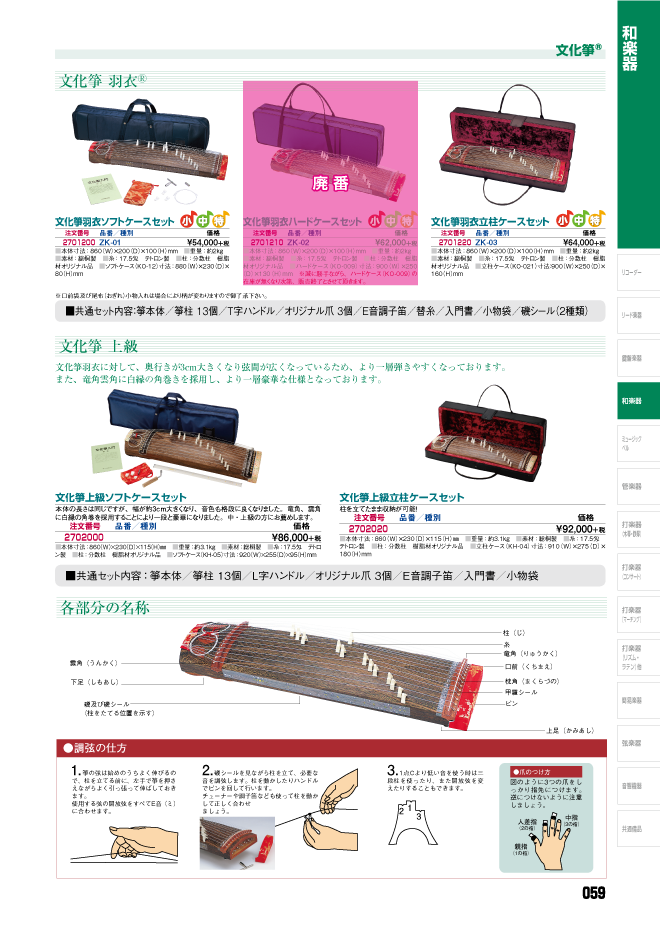 文化箏 ぶんかごと 商品カタログ