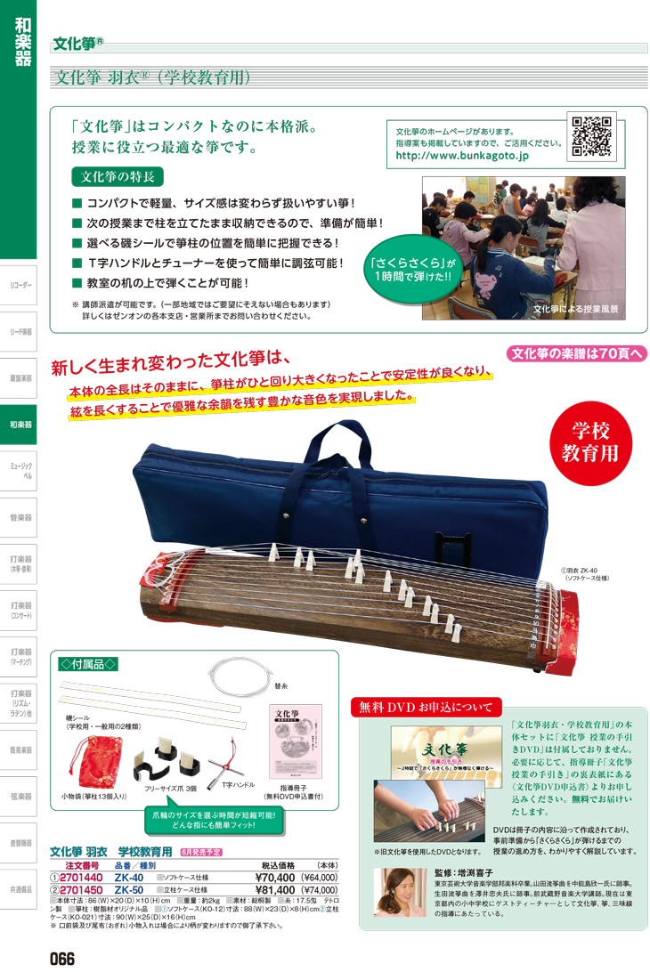 文化箏（ぶんかこと） » 商品カタログ