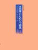 文化箏のための小曲集 1 改訂版