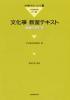 文化箏教室テキスト 学校教育用（中級）